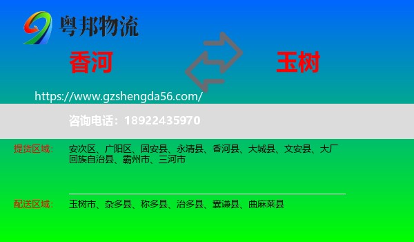 香河县到玉树物流