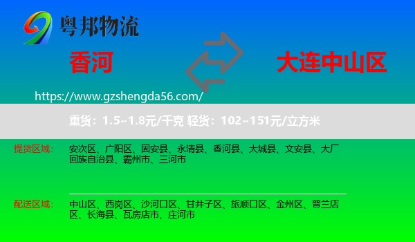 香河县到中山区物流专线