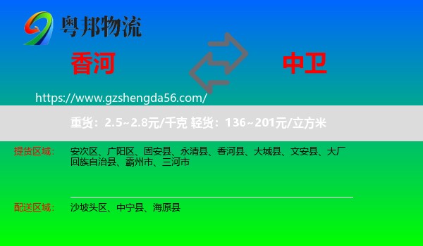 香河县到中卫物流