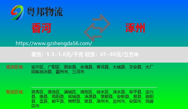 香河县到涿州市物流专线