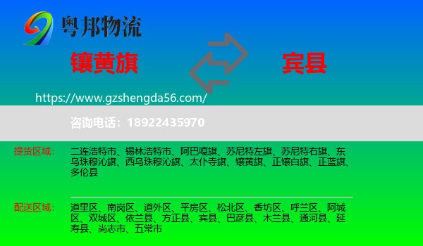 镶黄旗到宾县物流专线