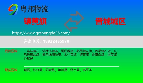 镶黄旗到城区物流专线
