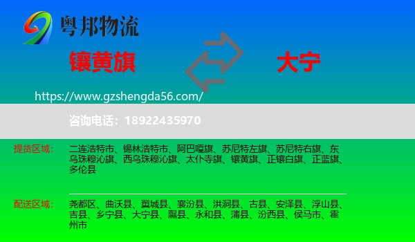 镶黄旗到大宁县物流专线
