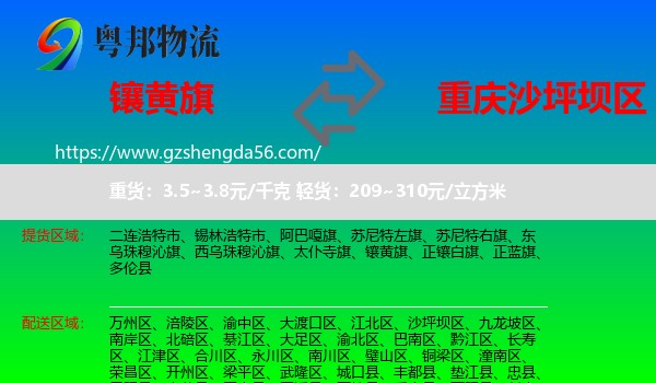 镶黄旗到沙坪坝区物流专线