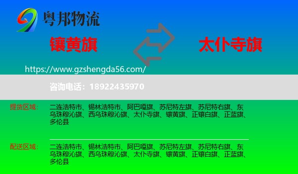 镶黄旗到太仆寺旗物流专线