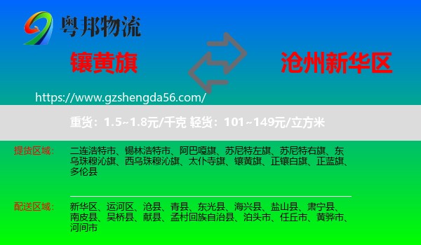 镶黄旗到新华区物流专线