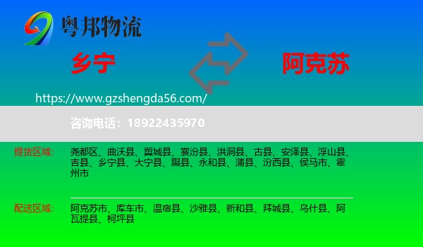 乡宁县到阿克苏物流