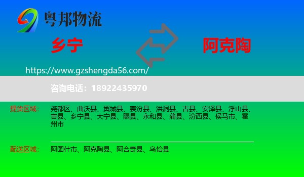 乡宁县到阿克陶县物流专线