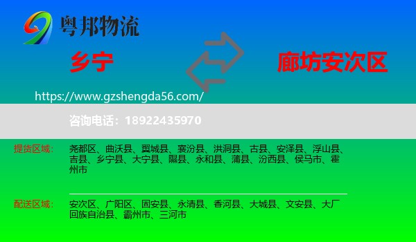 乡宁县到安次区物流专线