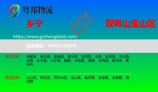 乡宁县到宝山区物流专线