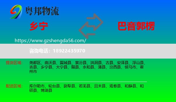 乡宁县到巴音郭楞物流