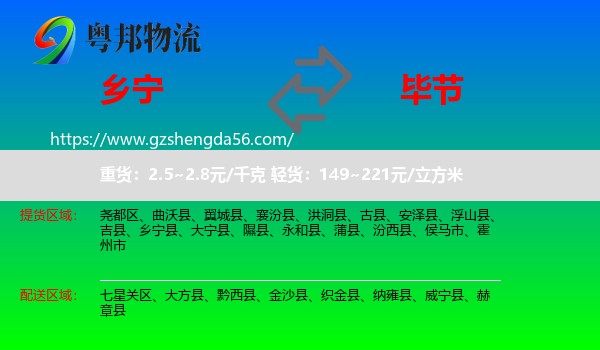 乡宁县到毕节物流