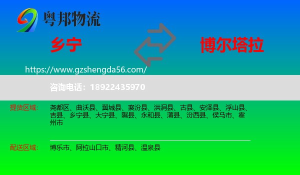 乡宁县到博尔塔拉物流