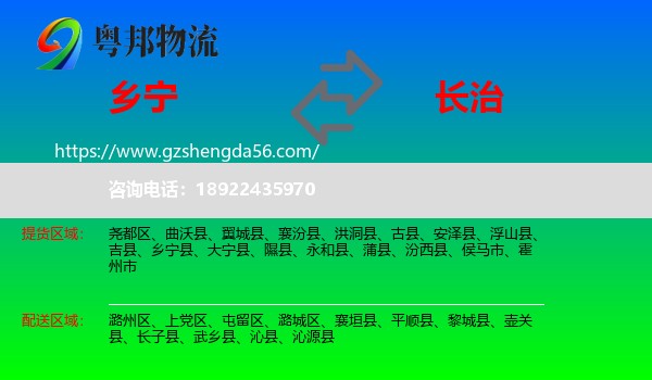 乡宁县到长治物流