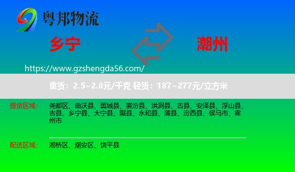 乡宁县到潮州物流