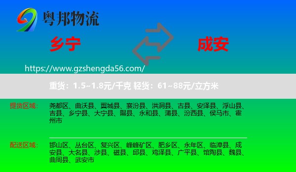 乡宁县到成安县物流专线