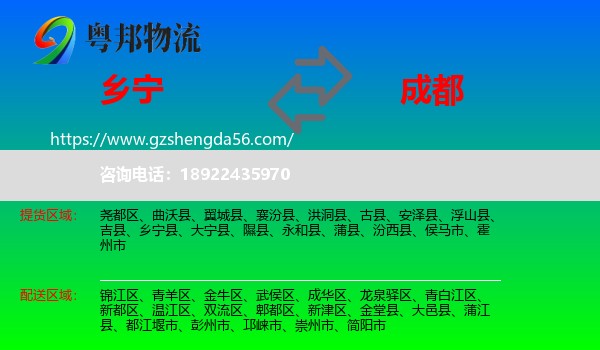 乡宁县到成都专线