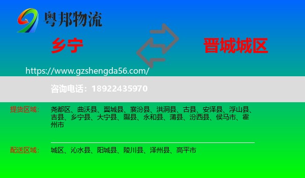 乡宁县到城区物流专线