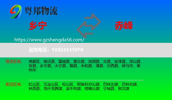 乡宁县到赤峰物流