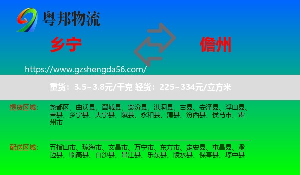 乡宁县到儋州物流