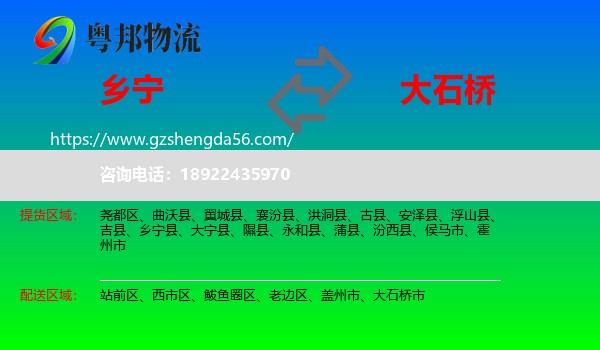 乡宁县到大石桥市物流专线
