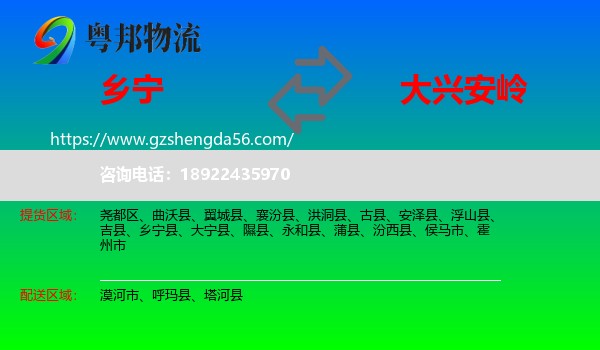 乡宁县到大兴安岭物流