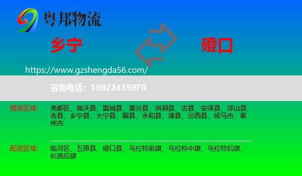 乡宁县到磴口县物流专线