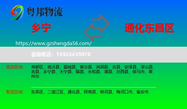 乡宁县到东昌区物流专线