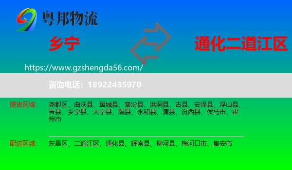 乡宁县到二道江区物流专线