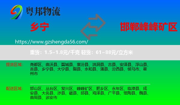 乡宁县到峰峰矿区物流专线