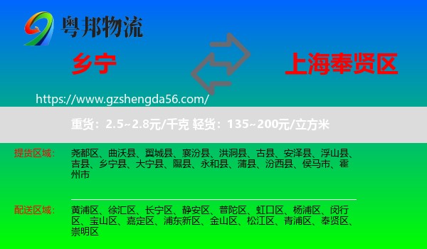 乡宁县到奉贤区物流
