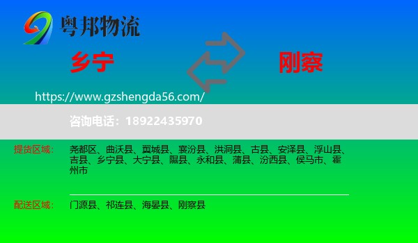 乡宁县到刚察县物流专线