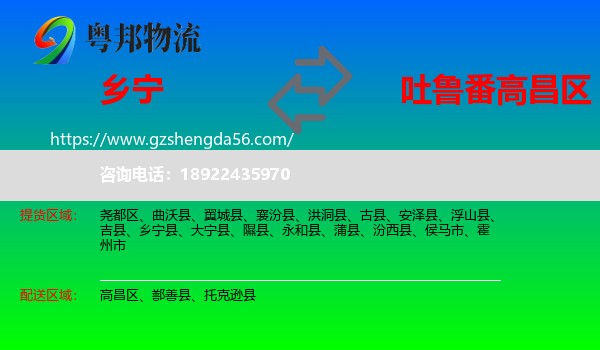 乡宁县到高昌区物流专线