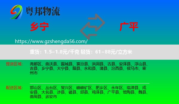 乡宁县到广平县物流专线