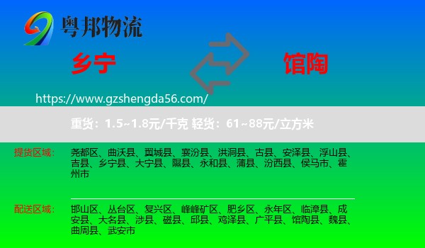 乡宁县到馆陶县物流专线