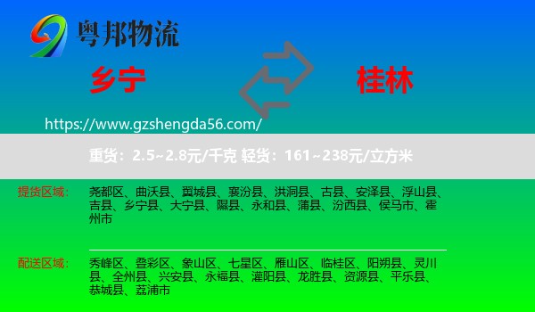 乡宁县到桂林物流