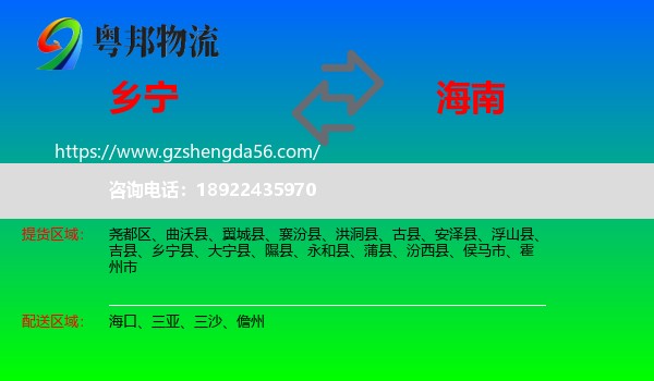 乡宁县到海南物流