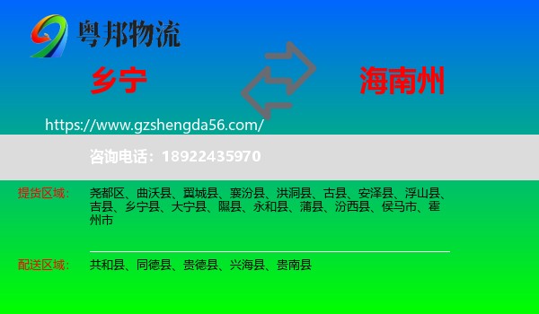 乡宁县到海南州物流