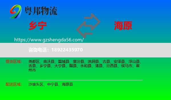 乡宁县到海原县物流专线
