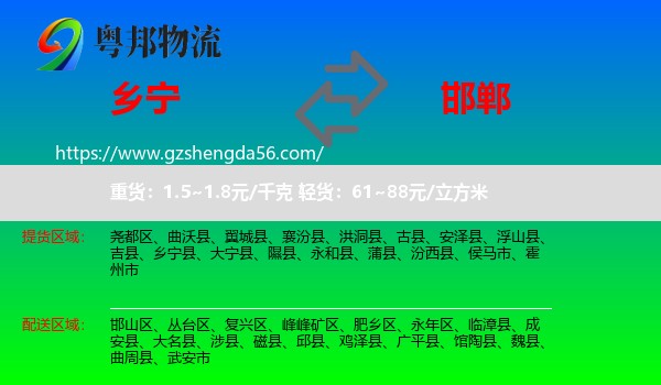 乡宁县到邯郸物流