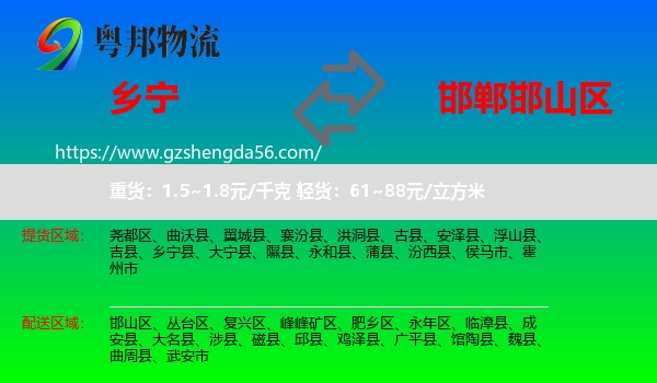 乡宁县到邯山区物流专线