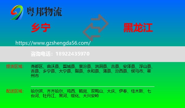 乡宁县到黑龙江物流