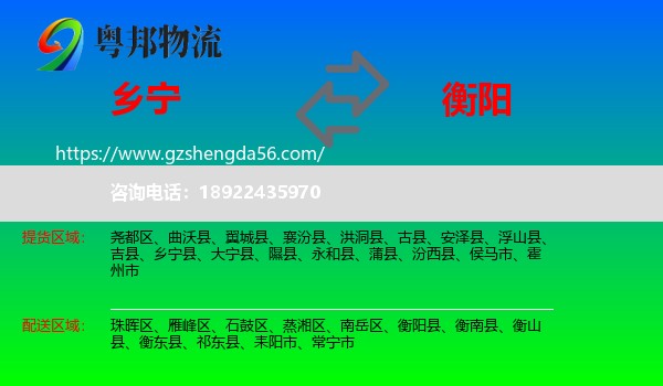 乡宁县到衡阳物流