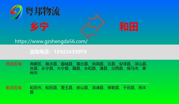 乡宁县到和田物流