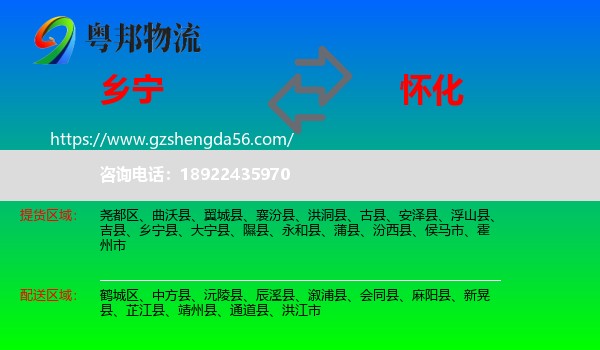 乡宁县到怀化物流
