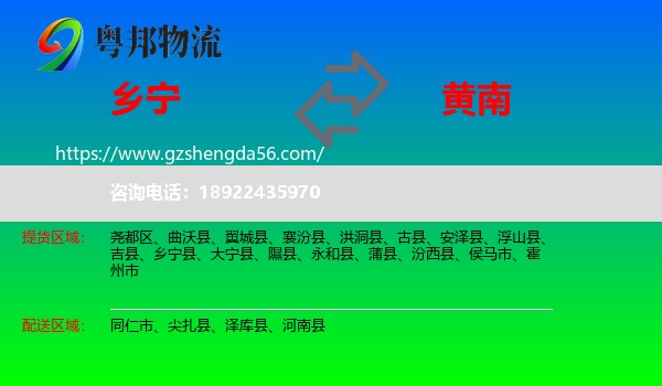 乡宁县到黄南物流