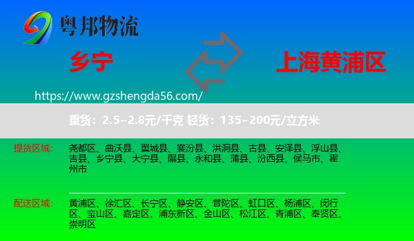 乡宁县到黄浦区物流