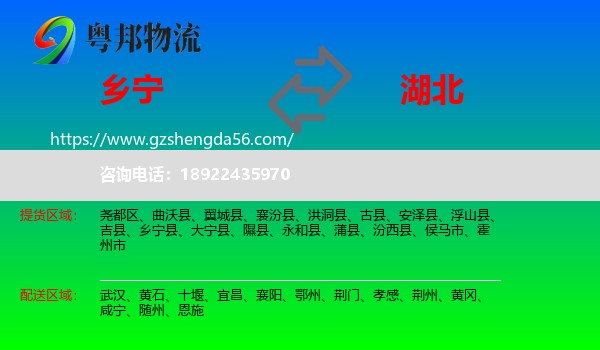 乡宁县到湖北物流