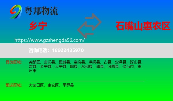 乡宁县到惠农区物流专线
