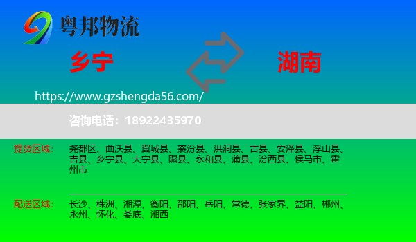乡宁县到湖南物流